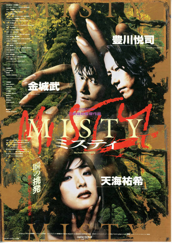 MISTY | スタッフ・キャスト・配信・作品情報 - 映画ナタリー