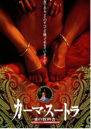 カーマ・スートラ 愛の教科書