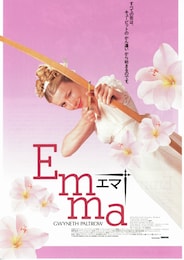 EMMA エマ