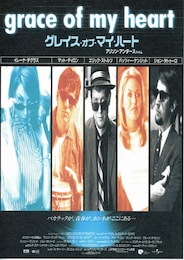 グレイス・オブ・マイ・ハート