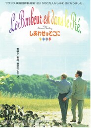 しあわせはどこに（1995年）