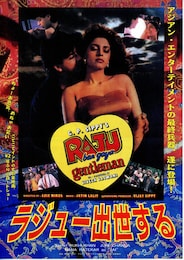 ラジュー出世する