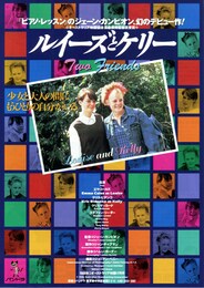 ルイーズとケリー