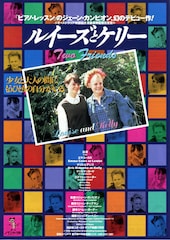 ルイーズとケリー