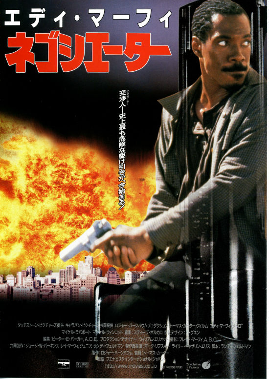 ネゴシエーター | 内容・スタッフ・キャスト・作品情報 - 映画ナタリー