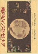 瀬戸内ムーンライト・セレナーデ