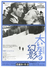 大いなる幻影（1937年）