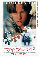 マイ・フレンド・フォーエバー