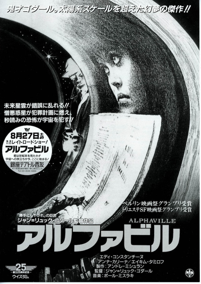 アルファビル 内容 スタッフ キャスト 作品情報 映画ナタリー