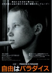 自由はパラダイス