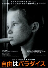 自由はパラダイス