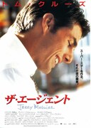 ザ・エージェント