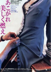 あこがれ美しく燃え