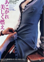 あこがれ美しく燃え