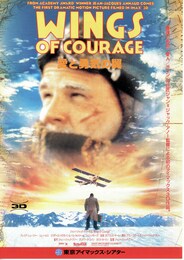 愛と勇気の翼