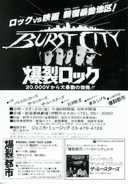 爆裂都市 BURST CITY