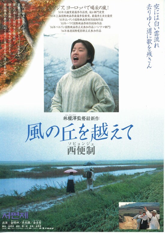風の丘を越えて 西便制（ソピョンジェ） | あらすじ・内容・スタッフ 