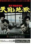 天国と地獄（1963年）
