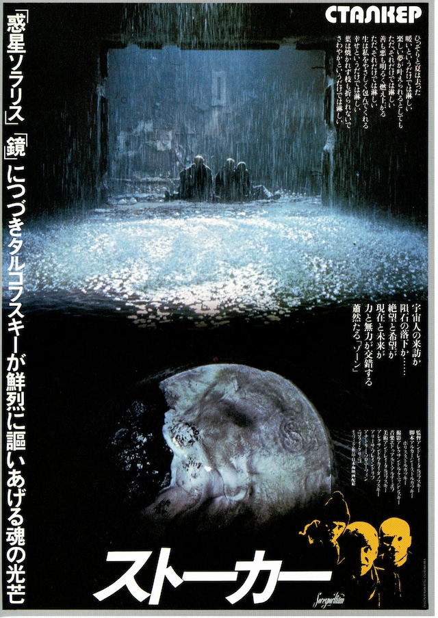 ストーカー（1979年）