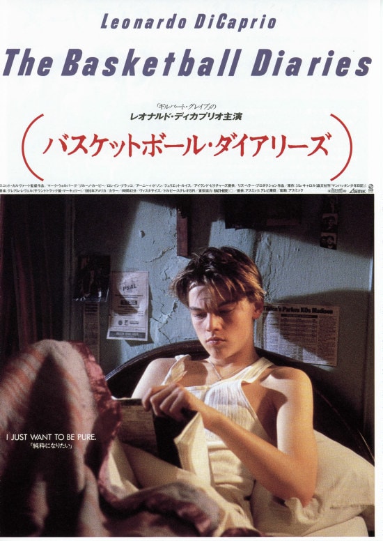 バスケットボール・ダイアリーズ | 内容・スタッフ・キャスト・配信 