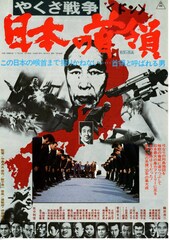 日本の首領（ドン） やくざ戦争