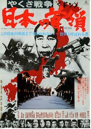 日本の首領（ドン） やくざ戦争