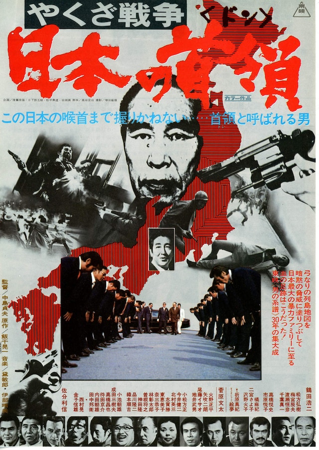 日本の首領（ドン） やくざ戦争