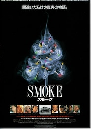 スモーク