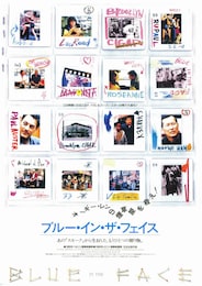 ブルー・イン・ザ・フェイス