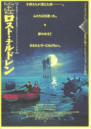 ロスト・チルドレン