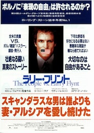 ラリー・フリント