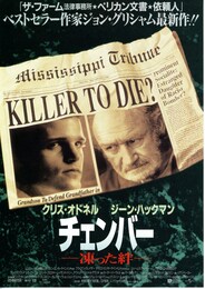 チェンバー・凍った絆