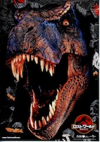 ロスト・ワールド／ジュラシック・パーク