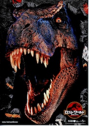 ロスト・ワールド／ジュラシック・パーク