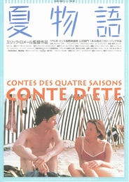 夏物語（1996年）