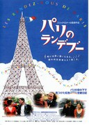 パリのランデブー