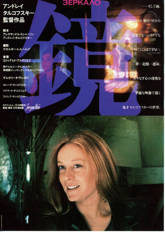鏡（1975年）