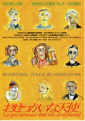 おせっかいな天使