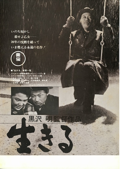 生きる | 内容・スタッフ・キャスト・作品情報 - 映画ナタリー