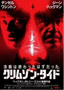 クリムゾン・タイド