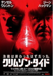 クリムゾン・タイド