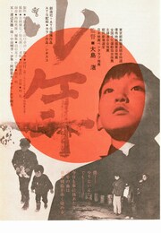 少年（1969年）