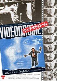 ヴィデオドローム