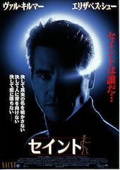 セイント