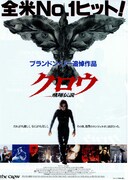クロウ 飛翔伝説
