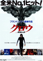 クロウ 飛翔伝説
