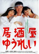 居酒屋ゆうれい