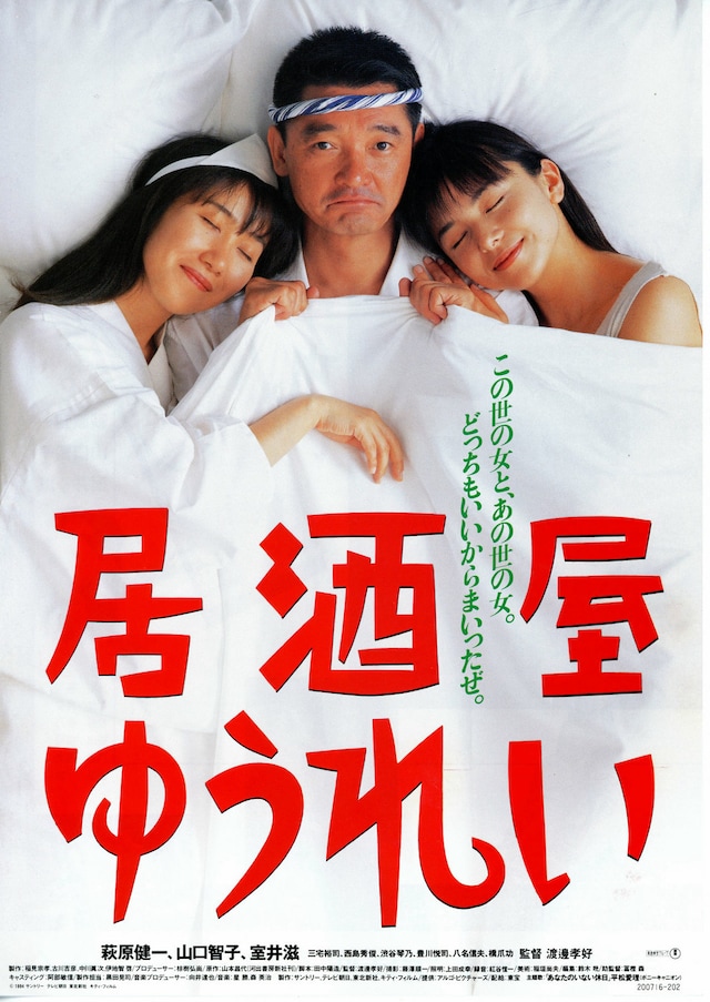 居酒屋ゆうれい 内容 スタッフ キャスト 作品情報 映画ナタリー