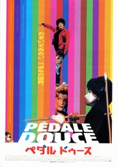 ペダル・ドゥース