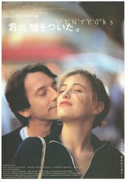 君が、嘘をついた。